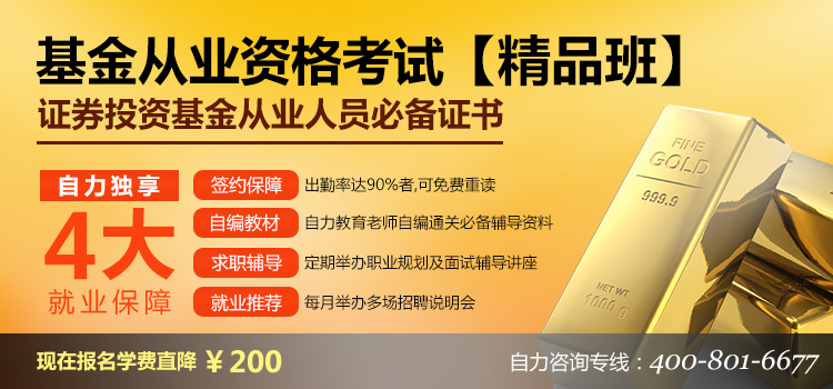 基金从业资格考试(精品签约保过班)
