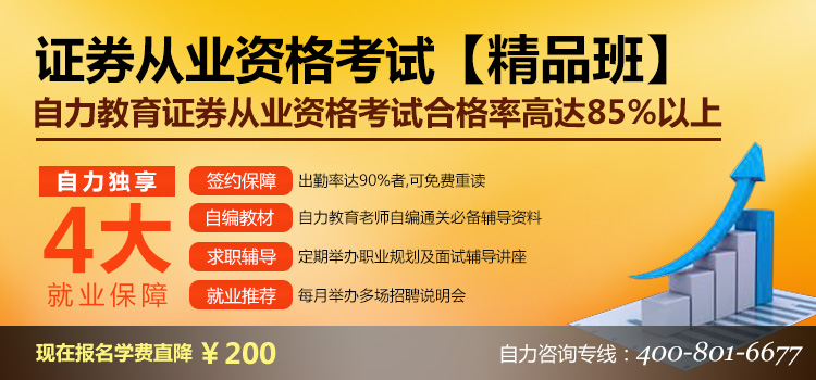 证券从业资格考试(精品签约保过班)