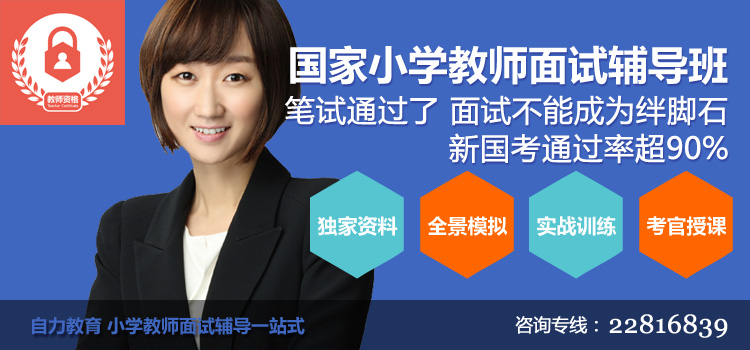 国家小学教师资格证证