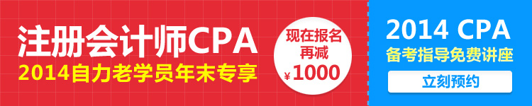 2014??????CPA??????????????1000?