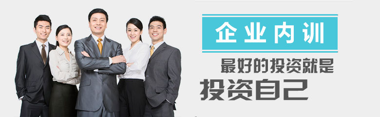 企业内训