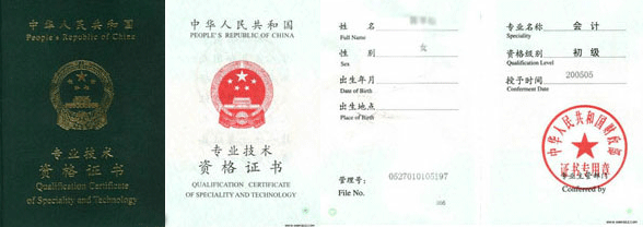 会计职称证书