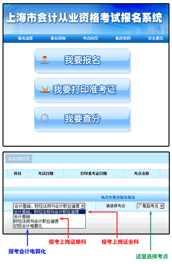 上海市会计从业资格报名须知