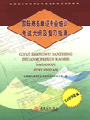 《国际商务单证专业培训考试大纲及复习指南》2009版 《国际商务单证专业培训考试大纲及复习指南》2009版
