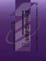 物流企业财务管理 物流企业财务管理