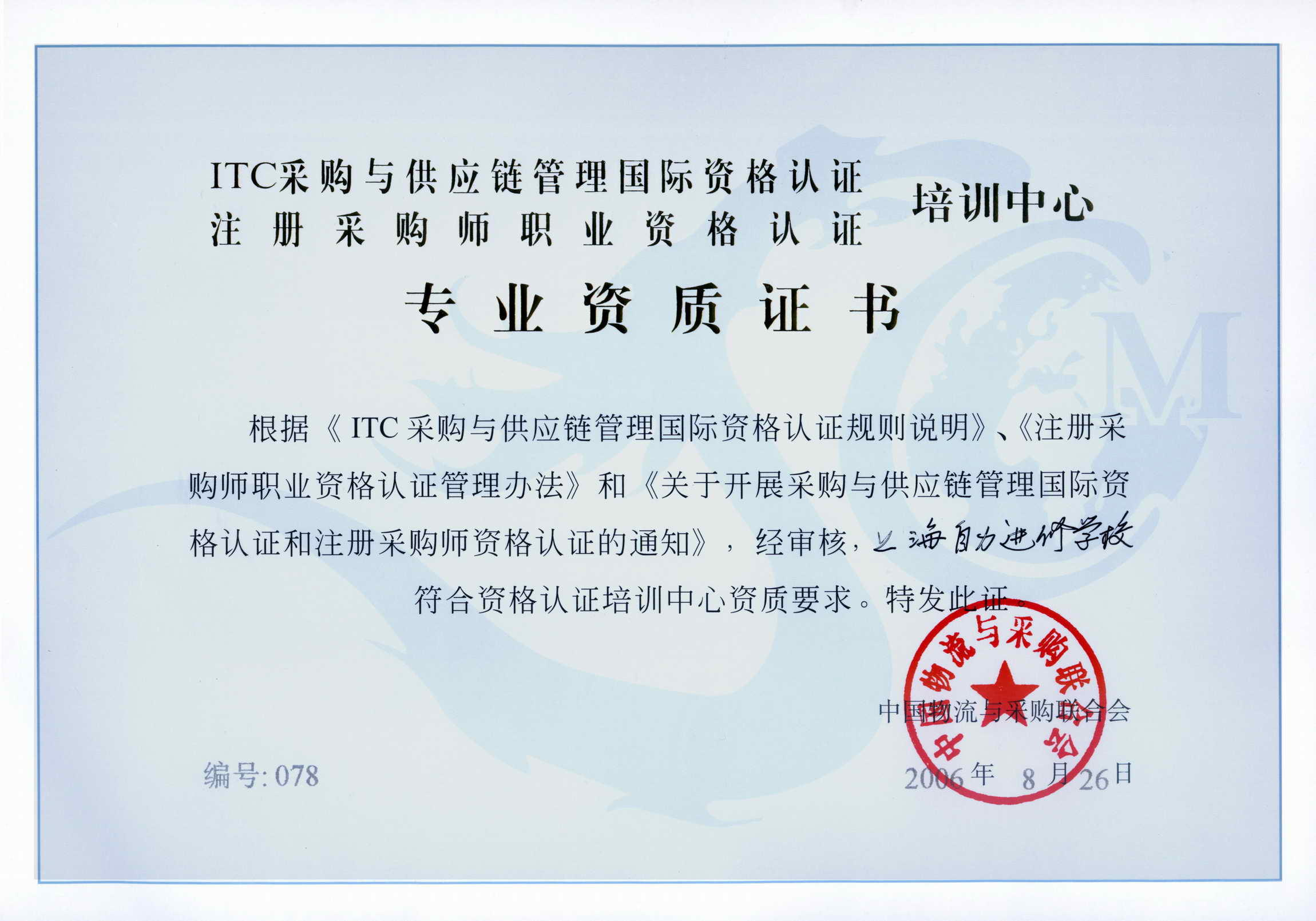 第二级别:高级采购师(六个模块)3360(不含教材