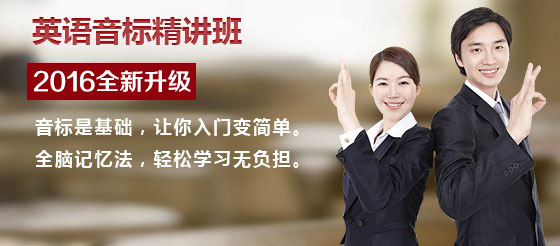 英语音标精讲班