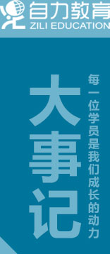 自力教育荣誉大事记