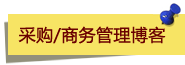 自力采购学历教育博客
