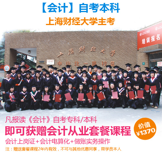 自力教育-会计自考本科-自考,专科,学历,会计,财