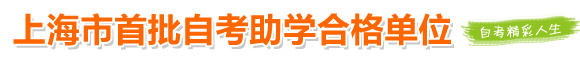 自力专业自学考试助学