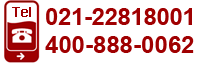咨询热线:021-22818001 400-888-0062
